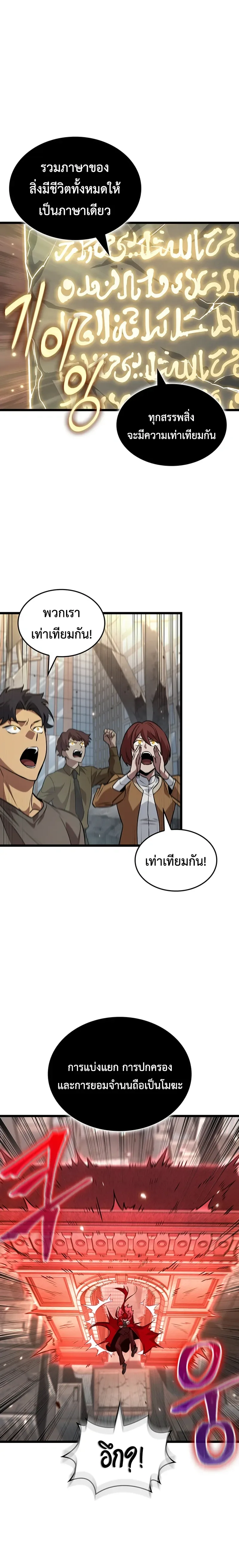 Tomb Raider King End Line จอมราชันย์สุสานโบราณ END LINE ตอนที่ 9 หน้า 12