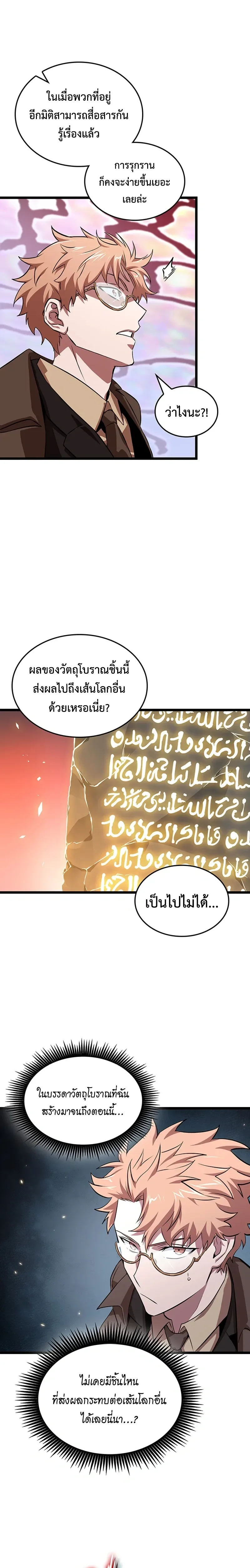 Tomb Raider King End Line จอมราชันย์สุสานโบราณ END LINE ตอนที่ 9 หน้า 16