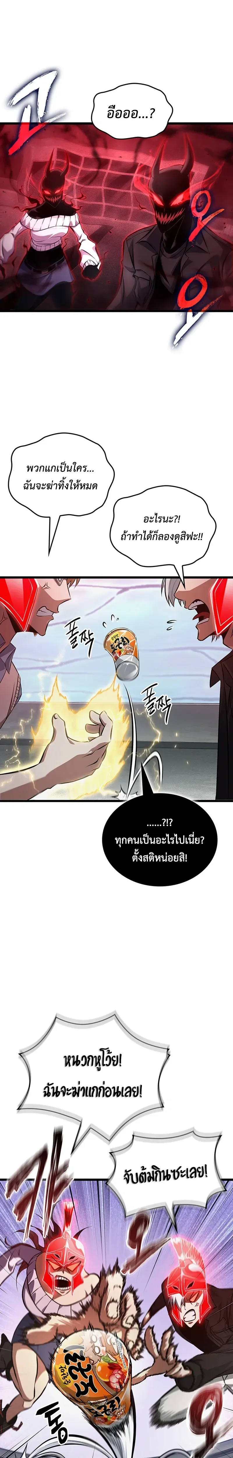 Tomb Raider King End Line จอมราชันย์สุสานโบราณ END LINE ตอนที่ 9 หน้า 19