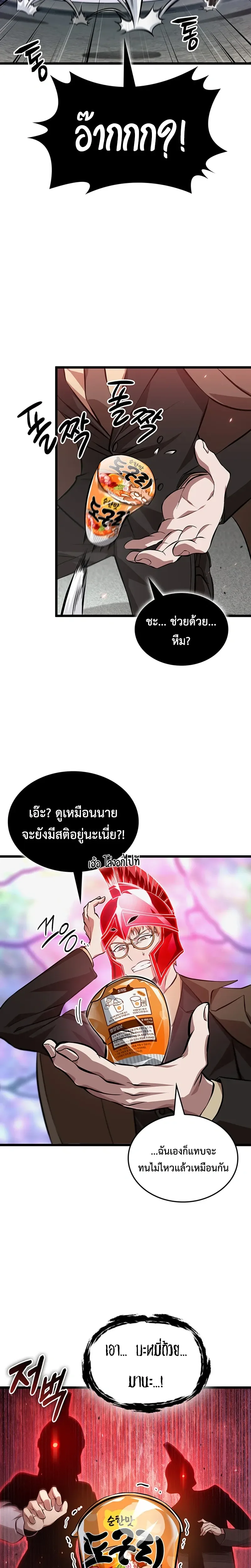 Tomb Raider King End Line จอมราชันย์สุสานโบราณ END LINE ตอนที่ 9 หน้า 20