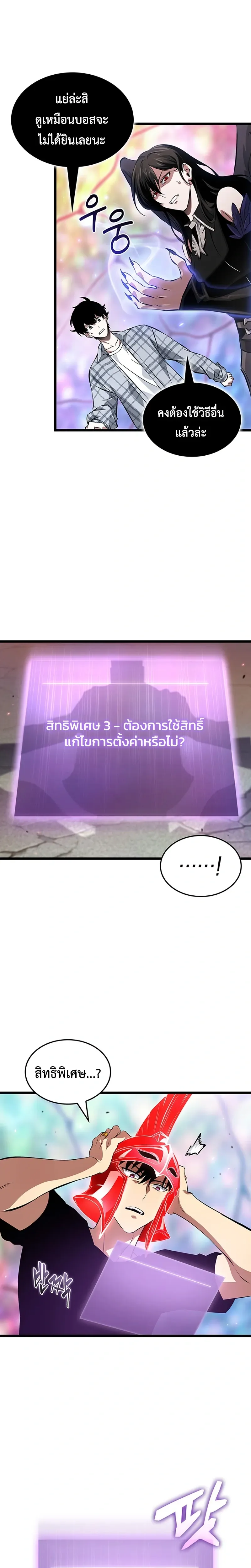Tomb Raider King End Line จอมราชันย์สุสานโบราณ END LINE ตอนที่ 9 หน้า 23