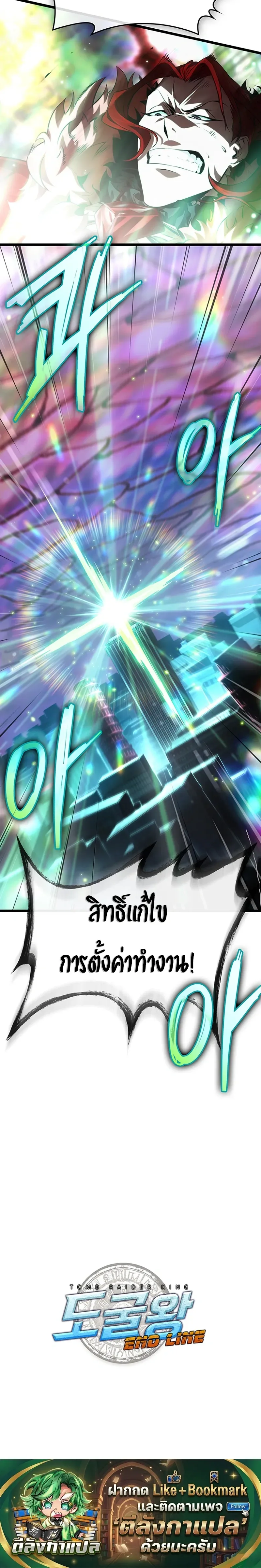 Tomb Raider King End Line จอมราชันย์สุสานโบราณ END LINE ตอนที่ 9 หน้า 26