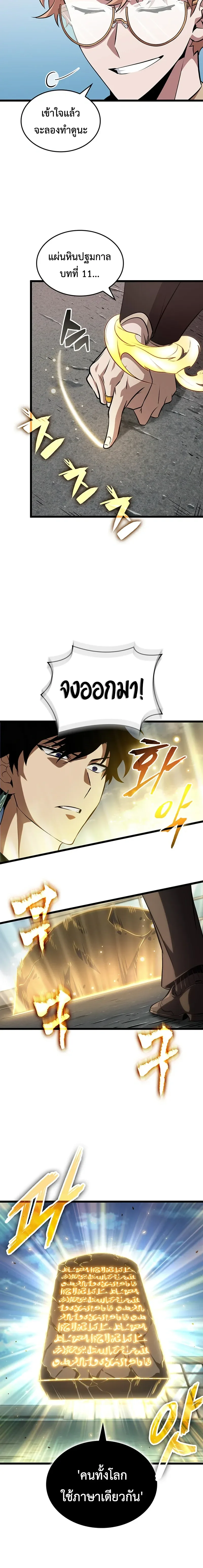 Tomb Raider King End Line จอมราชันย์สุสานโบราณ END LINE ตอนที่ 9 หน้า 3