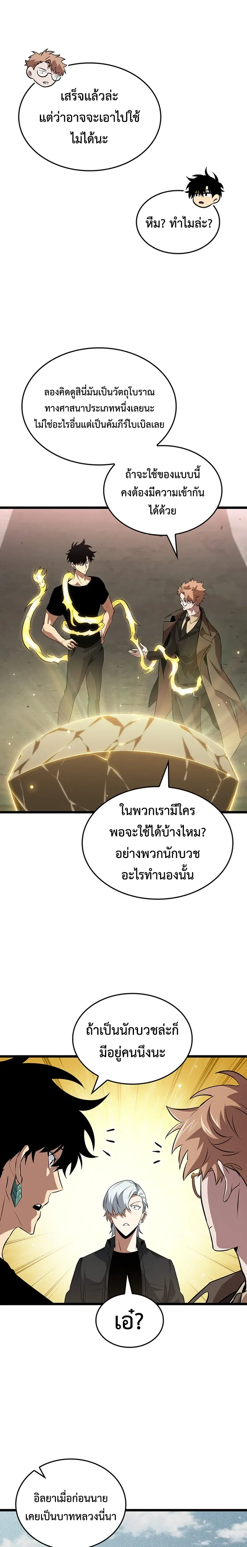 Tomb Raider King End Line จอมราชันย์สุสานโบราณ END LINE ตอนที่ 9 หน้า 4