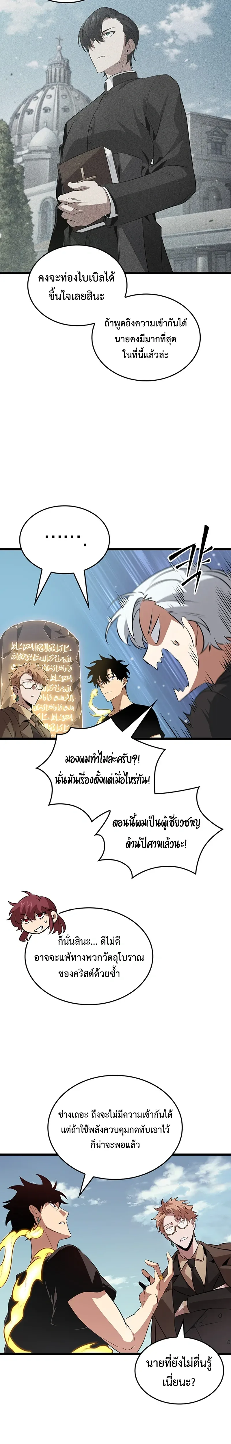 Tomb Raider King End Line จอมราชันย์สุสานโบราณ END LINE ตอนที่ 9 หน้า 5