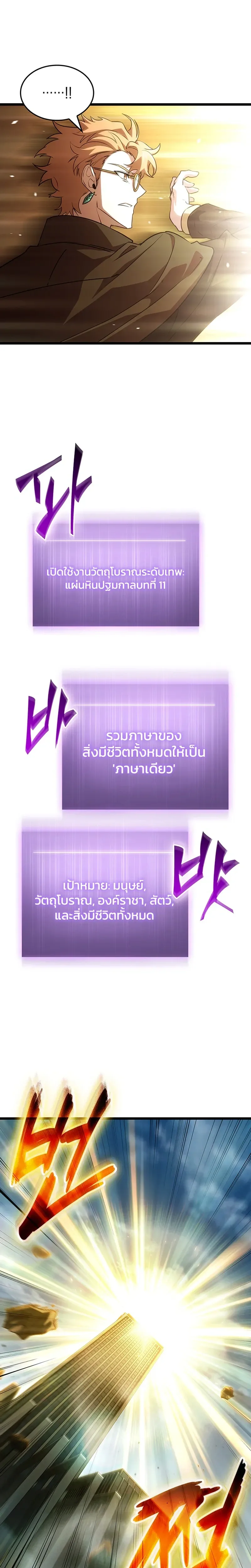 Tomb Raider King End Line จอมราชันย์สุสานโบราณ END LINE ตอนที่ 9 หน้า 7