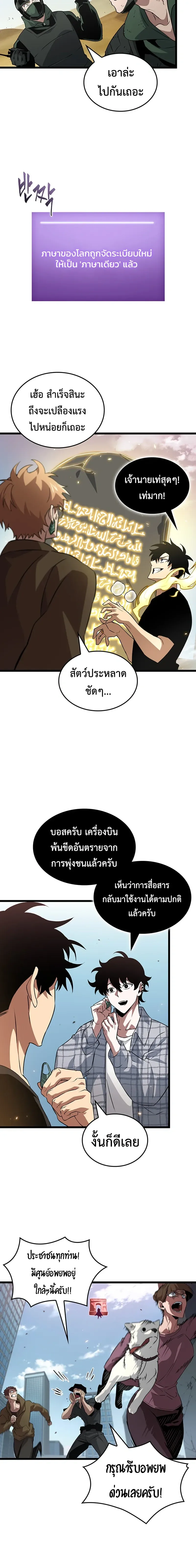 Tomb Raider King End Line จอมราชันย์สุสานโบราณ END LINE ตอนที่ 9 หน้า 9