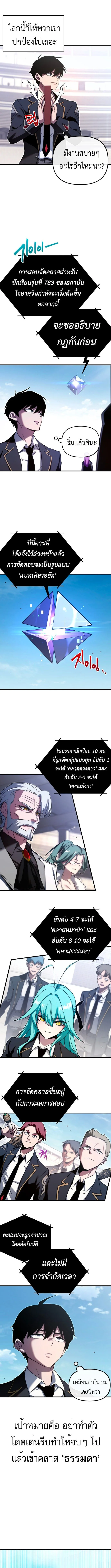 I Took over The Academy With a Single Sashimi Knife ชำแหละอะคาเดมีด้วยมีดแล่ปลา ตอนที่ 2 หน้า 4