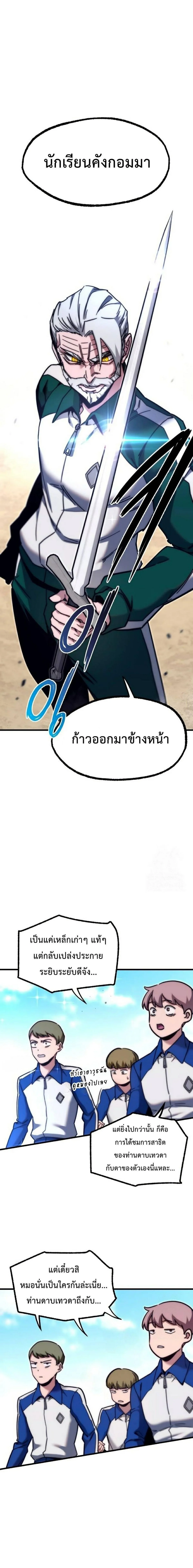 I Took over The Academy With a Single Sashimi Knife ชำแหละอะคาเดมีด้วยมีดแล่ปลา ตอนที่ 24 หน้า 2