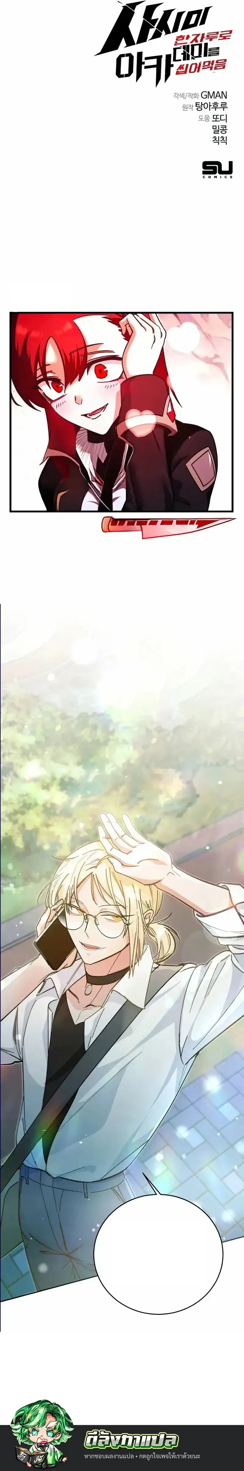 I Took over The Academy With a Single Sashimi Knife ชำแหละอะคาเดมีด้วยมีดแล่ปลา ตอนที่ 29 หน้า 16