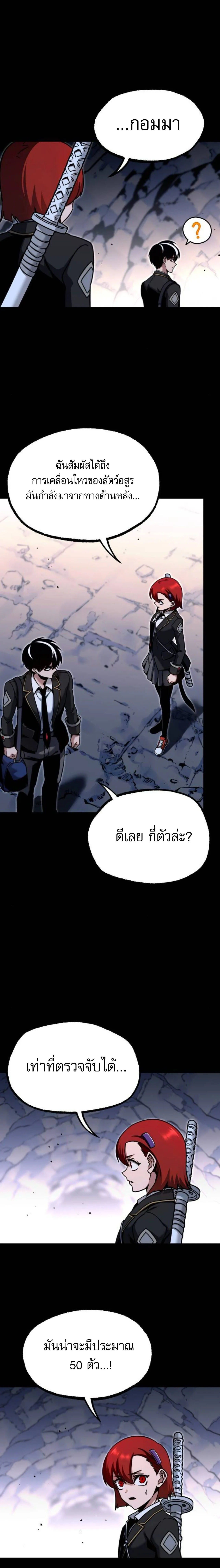 I Took over The Academy With a Single Sashimi Knife ชำแหละอะคาเดมีด้วยมีดแล่ปลา ตอนที่ 31 หน้า 12