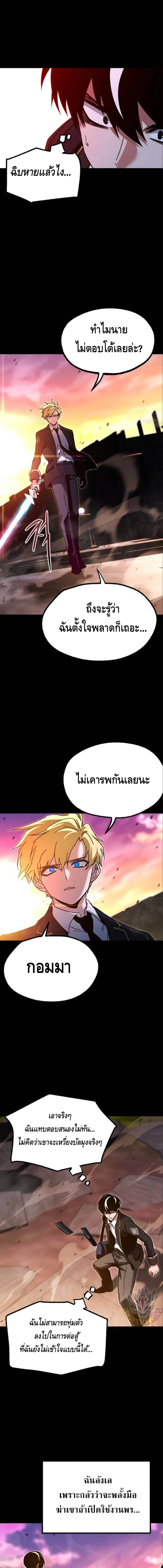 I Took over The Academy With a Single Sashimi Knife ชำแหละอะคาเดมีด้วยมีดแล่ปลา ตอนที่ 43 หน้า 11