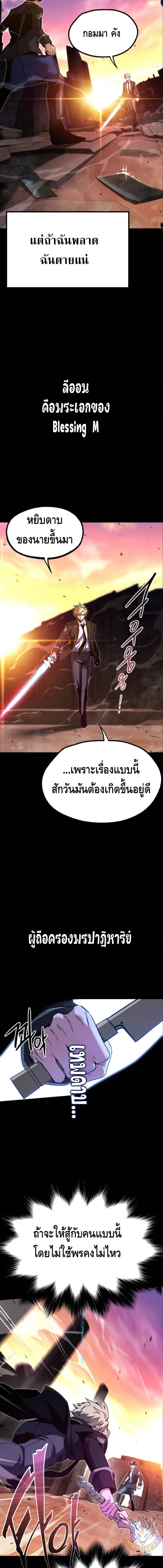I Took over The Academy With a Single Sashimi Knife ชำแหละอะคาเดมีด้วยมีดแล่ปลา ตอนที่ 43 หน้า 12