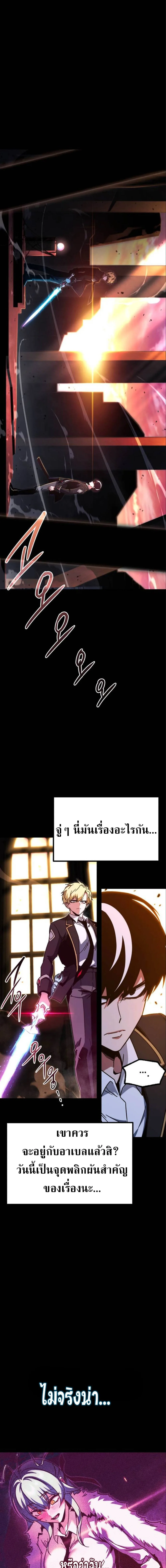 I Took over The Academy With a Single Sashimi Knife ชำแหละอะคาเดมีด้วยมีดแล่ปลา ตอนที่ 43 หน้า 2