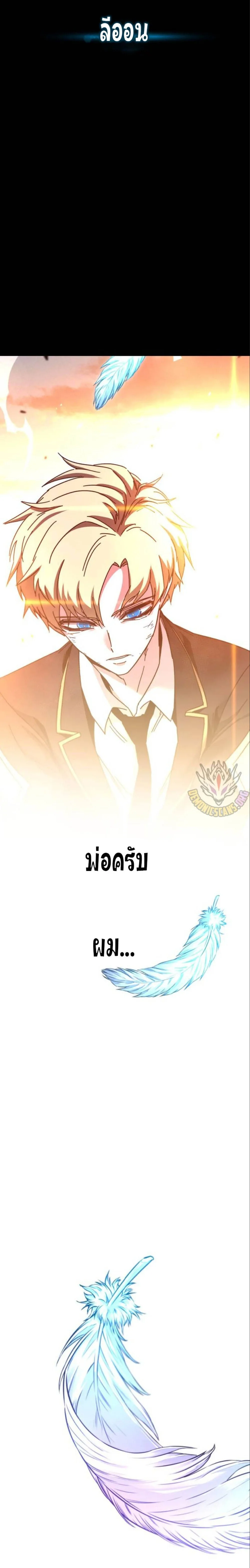 I Took over The Academy With a Single Sashimi Knife ชำแหละอะคาเดมีด้วยมีดแล่ปลา ตอนที่ 43 หน้า 25