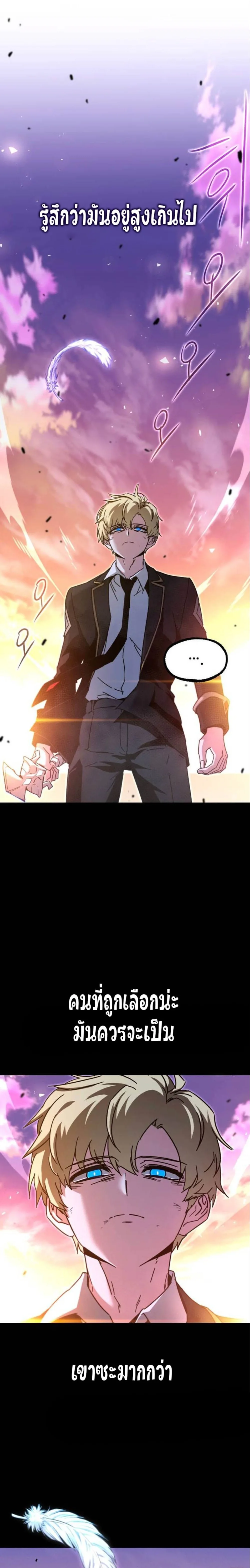 I Took over The Academy With a Single Sashimi Knife ชำแหละอะคาเดมีด้วยมีดแล่ปลา ตอนที่ 43 หน้า 26
