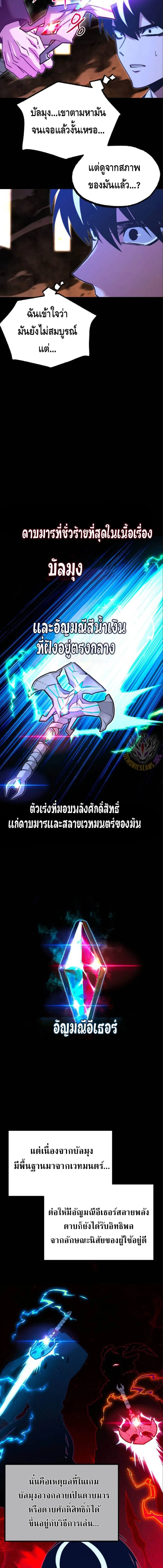 I Took over The Academy With a Single Sashimi Knife ชำแหละอะคาเดมีด้วยมีดแล่ปลา ตอนที่ 43 หน้า 4