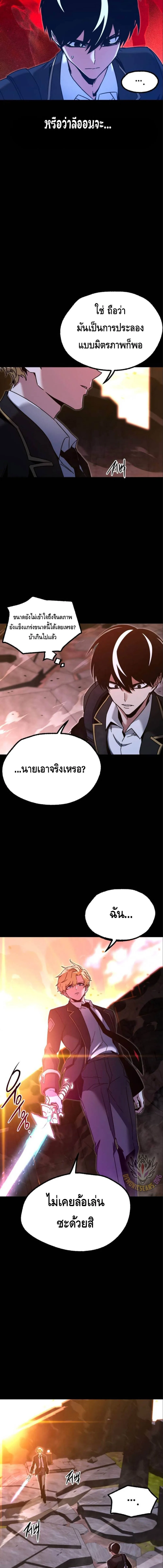 I Took over The Academy With a Single Sashimi Knife ชำแหละอะคาเดมีด้วยมีดแล่ปลา ตอนที่ 43 หน้า 5