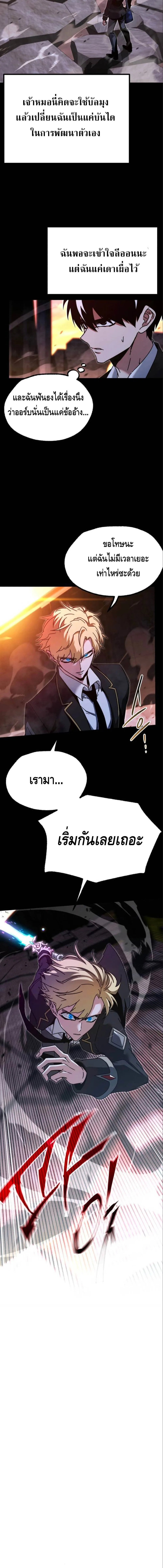 I Took over The Academy With a Single Sashimi Knife ชำแหละอะคาเดมีด้วยมีดแล่ปลา ตอนที่ 43 หน้า 6