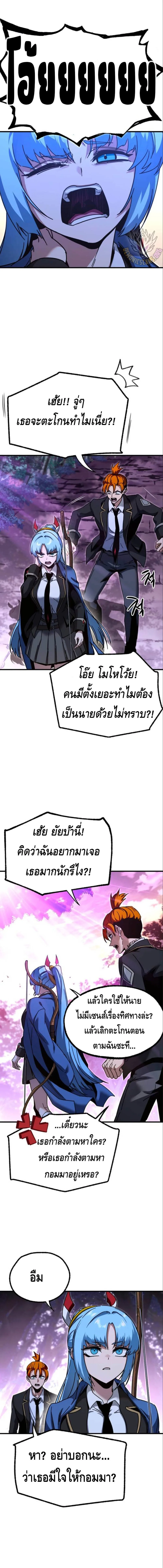 I Took over The Academy With a Single Sashimi Knife ชำแหละอะคาเดมีด้วยมีดแล่ปลา ตอนที่ 43 หน้า 7
