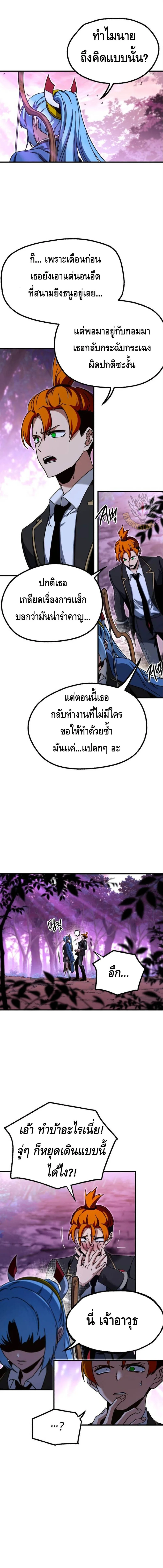 I Took over The Academy With a Single Sashimi Knife ชำแหละอะคาเดมีด้วยมีดแล่ปลา ตอนที่ 43 หน้า 8