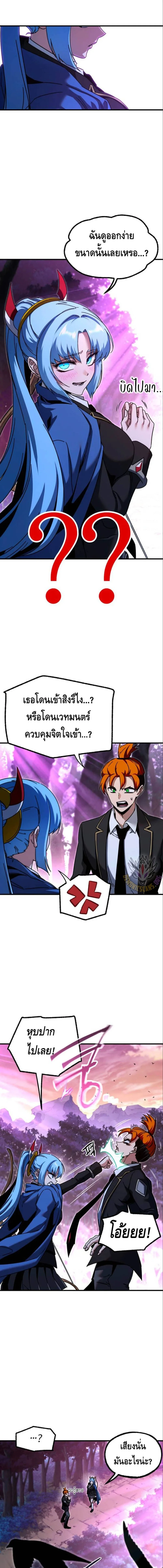 I Took over The Academy With a Single Sashimi Knife ชำแหละอะคาเดมีด้วยมีดแล่ปลา ตอนที่ 43 หน้า 9