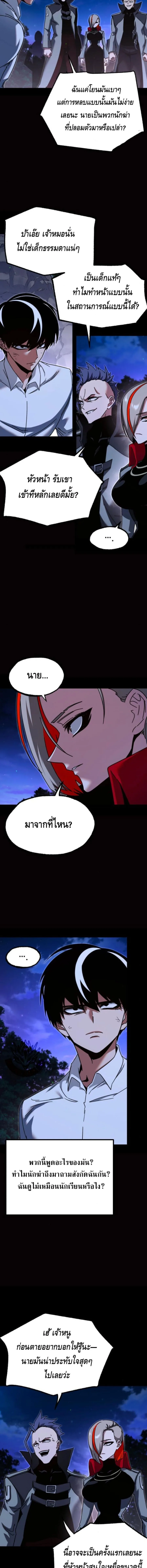 I Took over The Academy With a Single Sashimi Knife ชำแหละอะคาเดมีด้วยมีดแล่ปลา ตอนที่ 44 หน้า 14