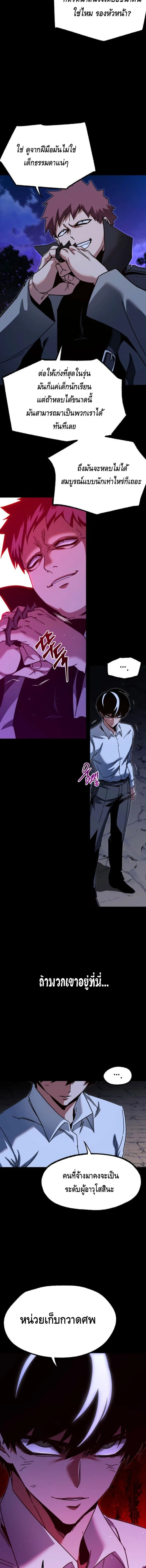 I Took over The Academy With a Single Sashimi Knife ชำแหละอะคาเดมีด้วยมีดแล่ปลา ตอนที่ 44 หน้า 15