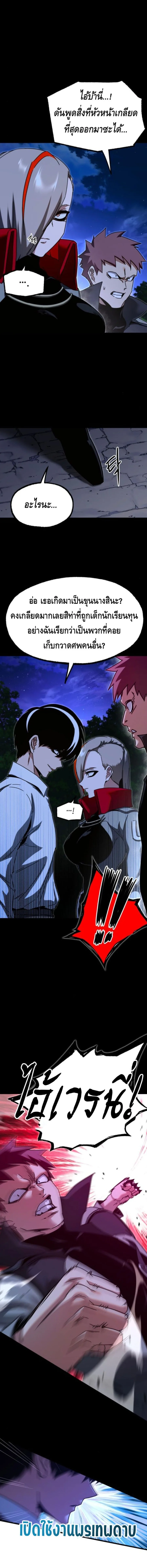 I Took over The Academy With a Single Sashimi Knife ชำแหละอะคาเดมีด้วยมีดแล่ปลา ตอนที่ 44 หน้า 17