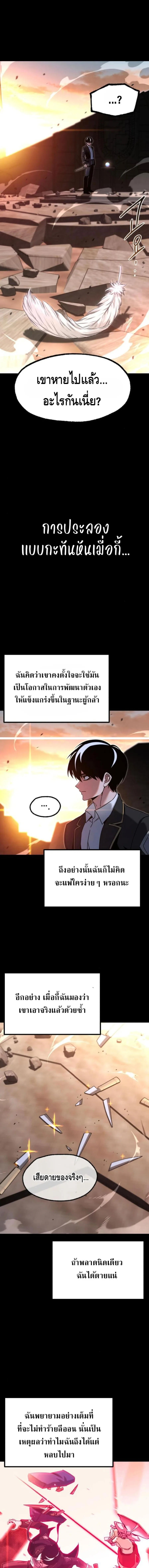 I Took over The Academy With a Single Sashimi Knife ชำแหละอะคาเดมีด้วยมีดแล่ปลา ตอนที่ 44 หน้า 2
