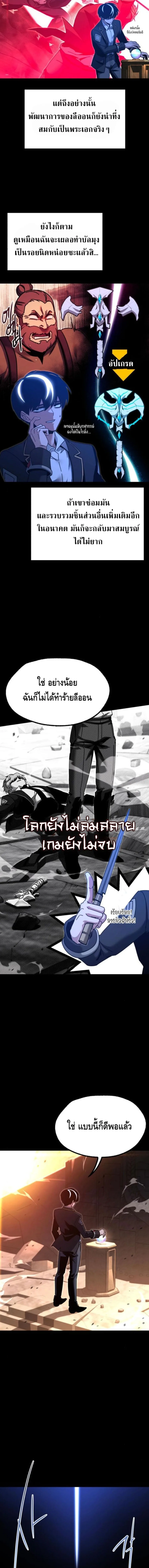 I Took over The Academy With a Single Sashimi Knife ชำแหละอะคาเดมีด้วยมีดแล่ปลา ตอนที่ 44 หน้า 3