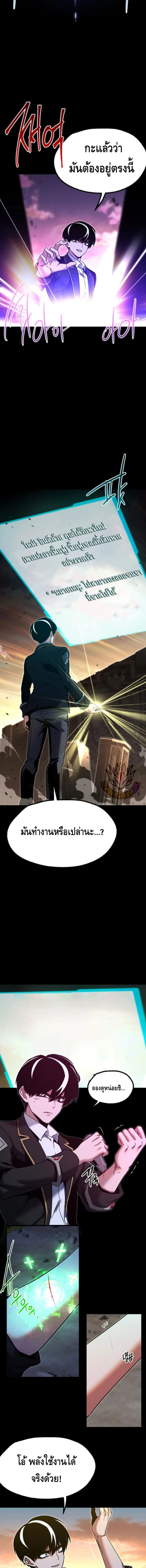 I Took over The Academy With a Single Sashimi Knife ชำแหละอะคาเดมีด้วยมีดแล่ปลา ตอนที่ 44 หน้า 4