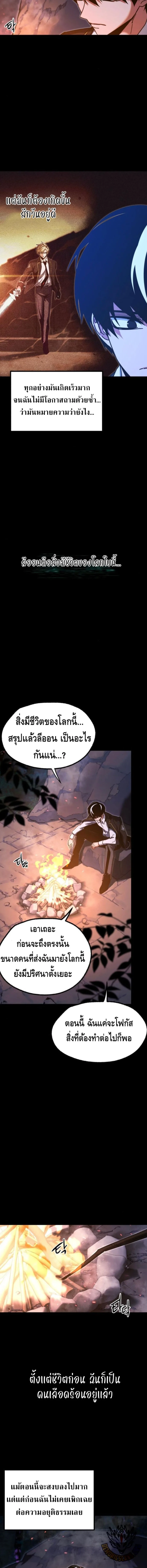 I Took over The Academy With a Single Sashimi Knife ชำแหละอะคาเดมีด้วยมีดแล่ปลา ตอนที่ 44 หน้า 6
