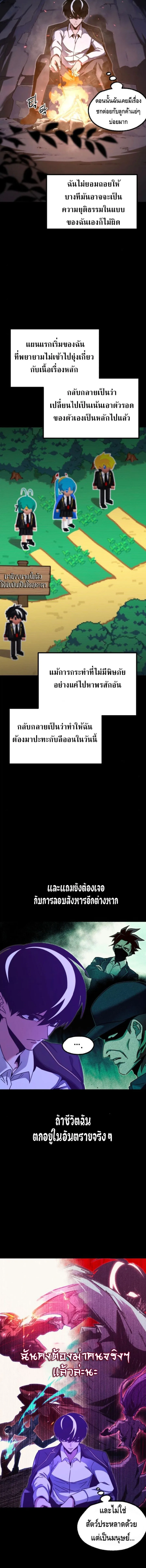 I Took over The Academy With a Single Sashimi Knife ชำแหละอะคาเดมีด้วยมีดแล่ปลา ตอนที่ 44 หน้า 7