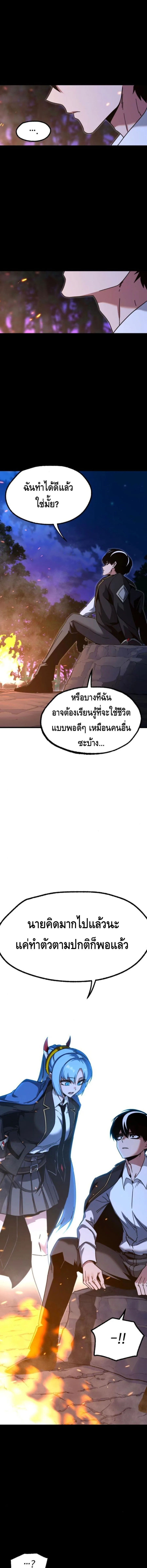 I Took over The Academy With a Single Sashimi Knife ชำแหละอะคาเดมีด้วยมีดแล่ปลา ตอนที่ 44 หน้า 8