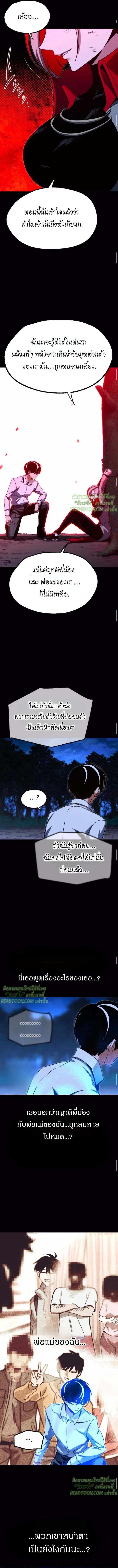 I Took over The Academy With a Single Sashimi Knife ชำแหละอะคาเดมีด้วยมีดแล่ปลา ตอนที่ 45 หน้า 10