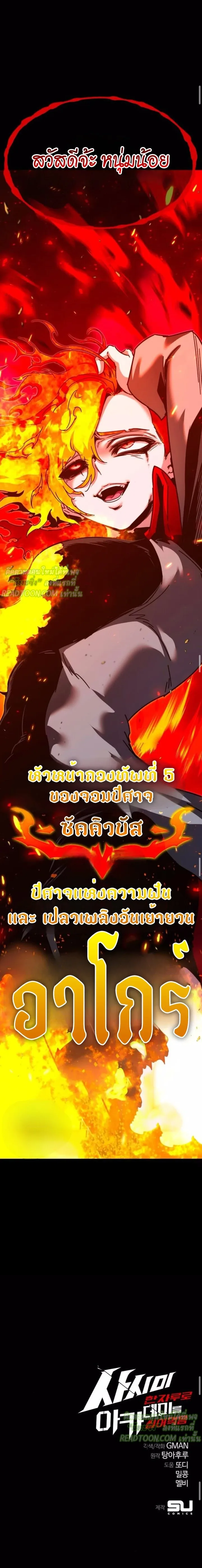 I Took over The Academy With a Single Sashimi Knife ชำแหละอะคาเดมีด้วยมีดแล่ปลา ตอนที่ 45 หน้า 16