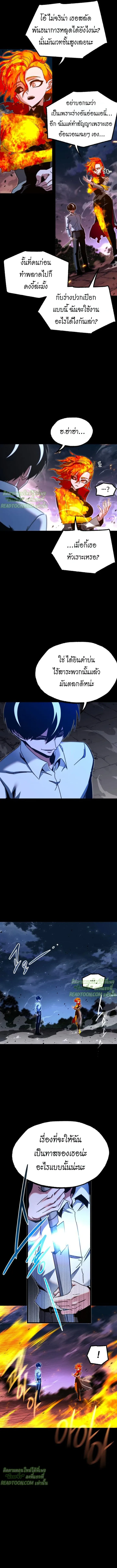 I Took over The Academy With a Single Sashimi Knife ชำแหละอะคาเดมีด้วยมีดแล่ปลา ตอนที่ 46 หน้า 6