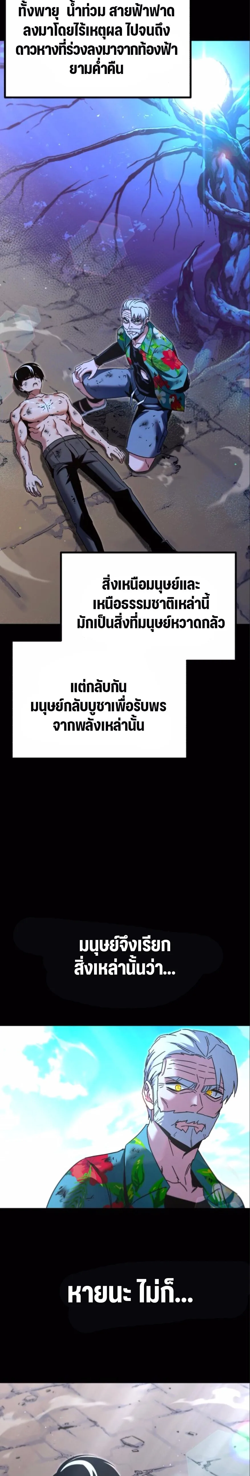 I Took over The Academy With a Single Sashimi Knife ชำแหละอะคาเดมีด้วยมีดแล่ปลา ตอนที่ 48 หน้า 15