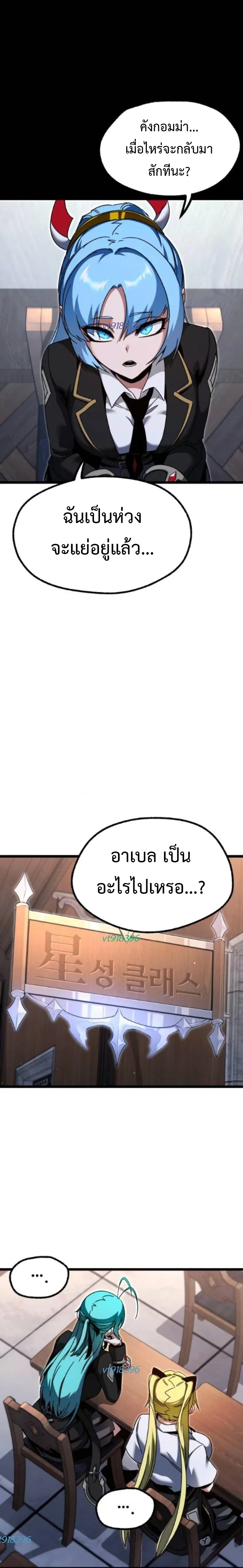 I Took over The Academy With a Single Sashimi Knife ชำแหละอะคาเดมีด้วยมีดแล่ปลา ตอนที่ 49 หน้า 10