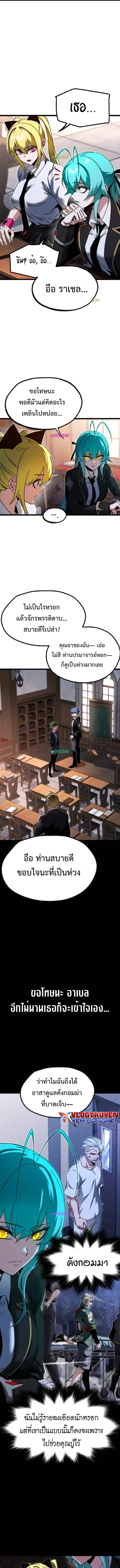 I Took over The Academy With a Single Sashimi Knife ชำแหละอะคาเดมีด้วยมีดแล่ปลา ตอนที่ 49 หน้า 11
