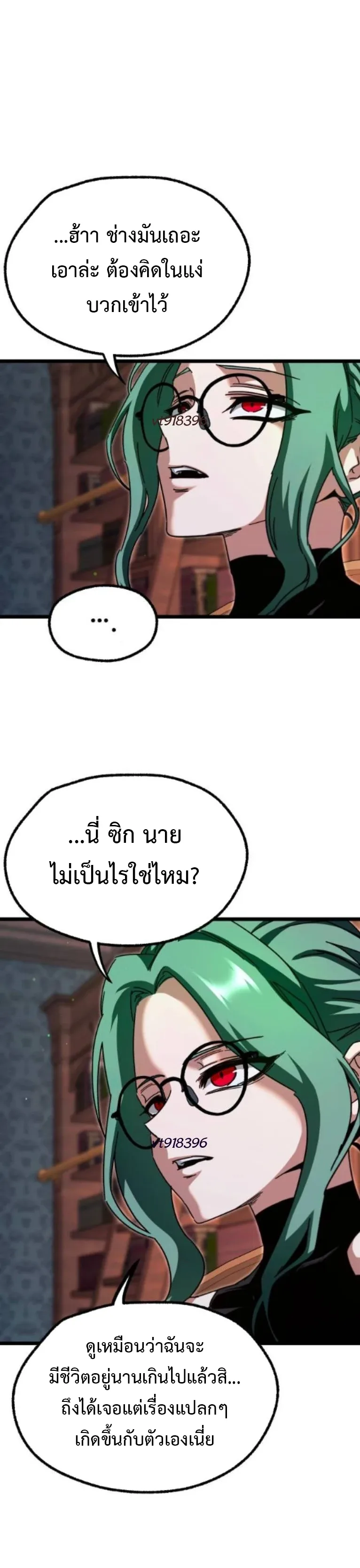 I Took over The Academy With a Single Sashimi Knife ชำแหละอะคาเดมีด้วยมีดแล่ปลา ตอนที่ 49 หน้า 14