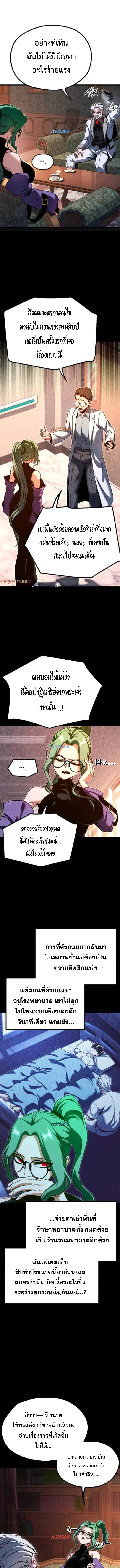 I Took over The Academy With a Single Sashimi Knife ชำแหละอะคาเดมีด้วยมีดแล่ปลา ตอนที่ 49 หน้า 15