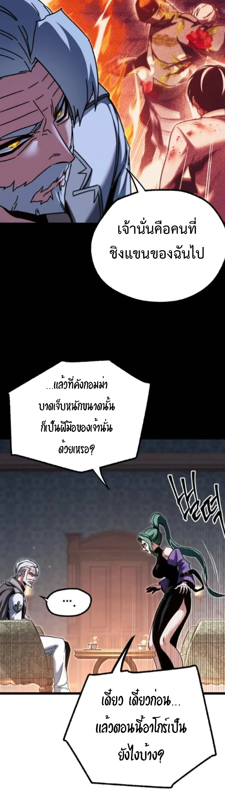 I Took over The Academy With a Single Sashimi Knife ชำแหละอะคาเดมีด้วยมีดแล่ปลา ตอนที่ 49 หน้า 18