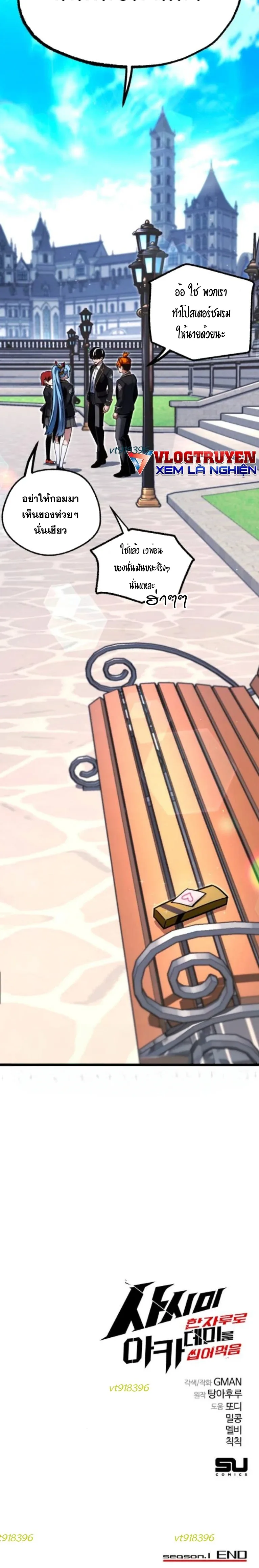 I Took over The Academy With a Single Sashimi Knife ชำแหละอะคาเดมีด้วยมีดแล่ปลา ตอนที่ 49 หน้า 26