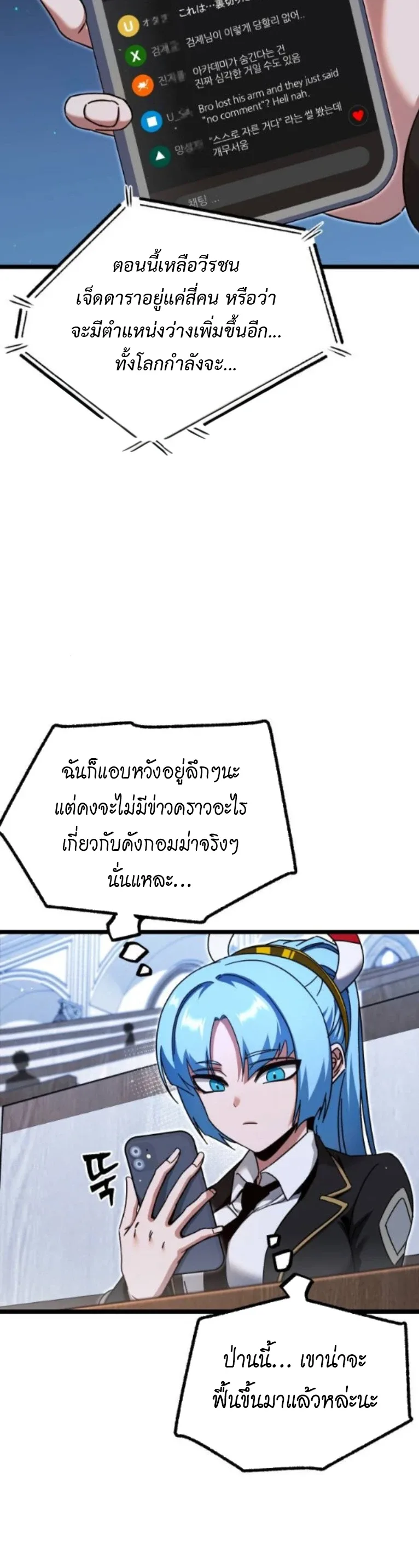I Took over The Academy With a Single Sashimi Knife ชำแหละอะคาเดมีด้วยมีดแล่ปลา ตอนที่ 49 หน้า 4