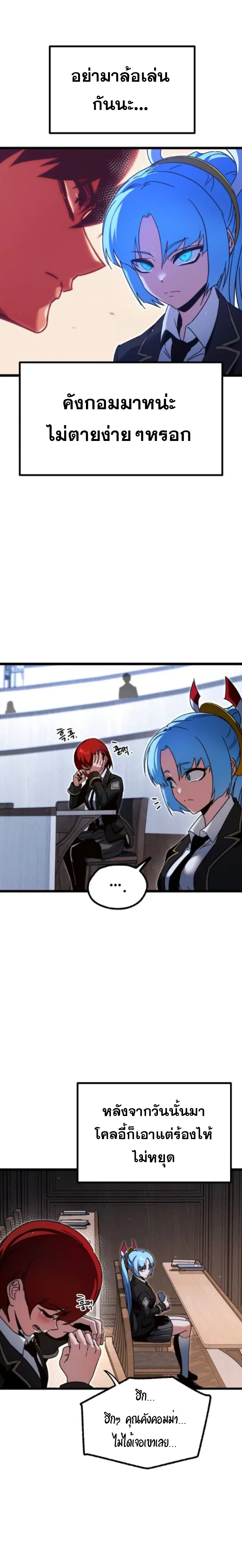 I Took over The Academy With a Single Sashimi Knife ชำแหละอะคาเดมีด้วยมีดแล่ปลา ตอนที่ 49 หน้า 6