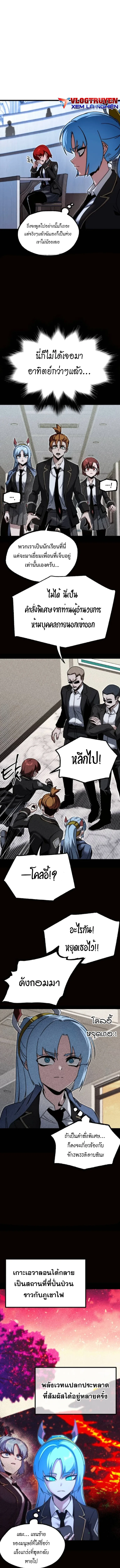I Took over The Academy With a Single Sashimi Knife ชำแหละอะคาเดมีด้วยมีดแล่ปลา ตอนที่ 49 หน้า 7