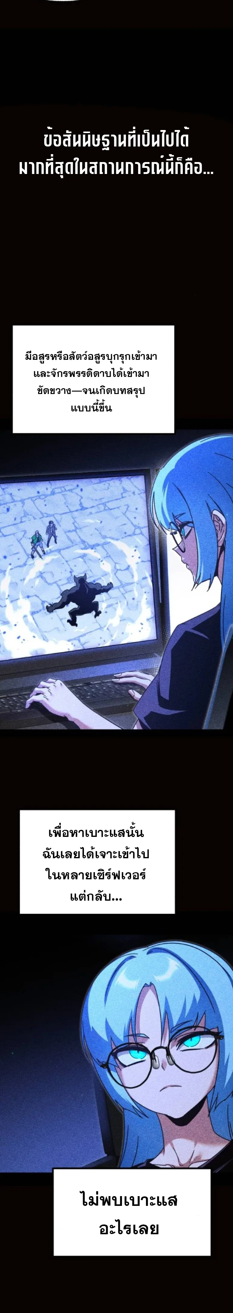 I Took over The Academy With a Single Sashimi Knife ชำแหละอะคาเดมีด้วยมีดแล่ปลา ตอนที่ 49 หน้า 8