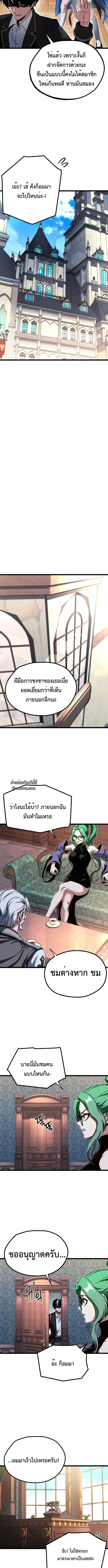 I Took over The Academy With a Single Sashimi Knife ชำแหละอะคาเดมีด้วยมีดแล่ปลา ตอนที่ 50 หน้า 10